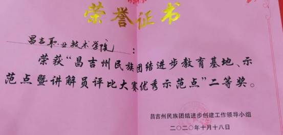 喜报 | 昌吉州民族团结进步教育基地示范点评选暨讲解员大赛比赛结果已出