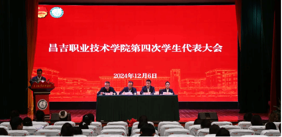 凝心聚力勇担使命，接续奋斗谱写新篇——学院第四届学代会成功召开