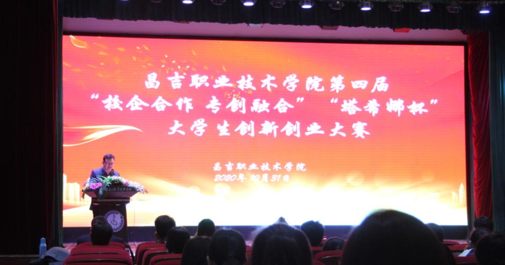 【创新创业】🥕必威betway西汉姆举办第四届“校企合作 专创融合”“塔希娜杯”大学生创新创业大赛