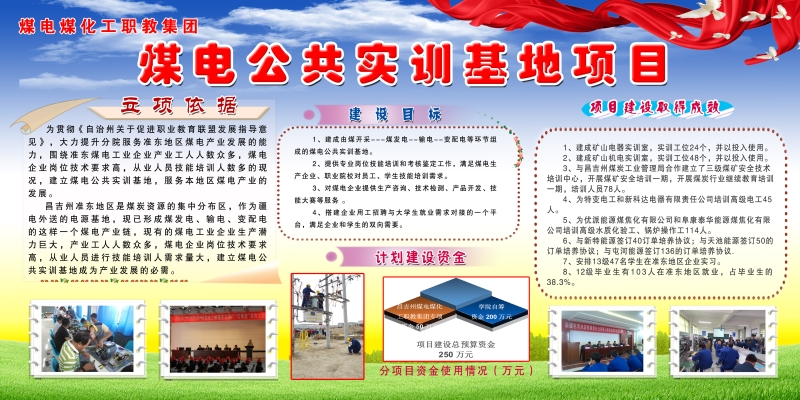煤电公共实训基地项目