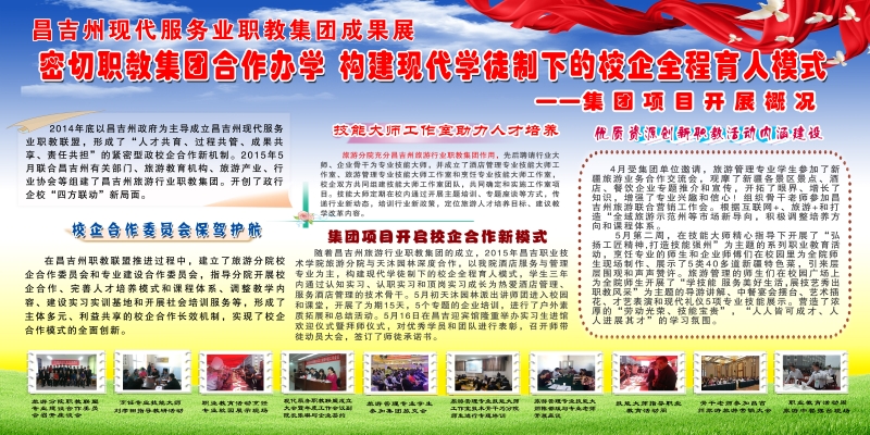 密切职教集团合作办学 构建现代学徒制下的校企全程育人模式