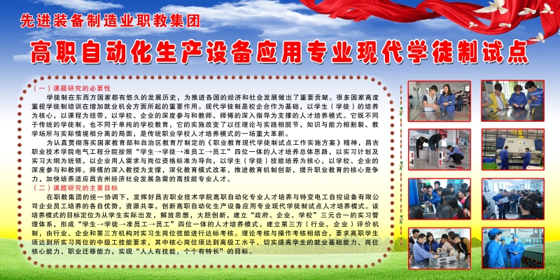 高职自动化生产设备应用专业现代学徒制试点