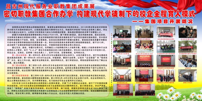 密切职教集团合作办学 构建现代学徒制下的校企全程育人模式