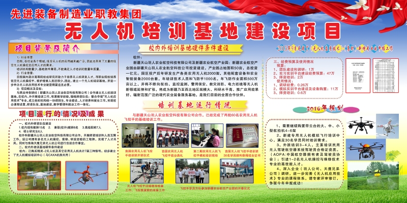 无人机培训基地建设项目