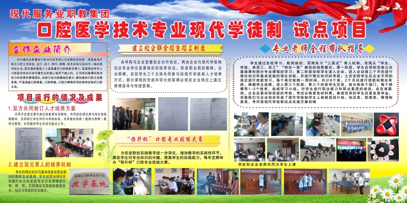 口腔医学技术专业现代学徒制试点项目
